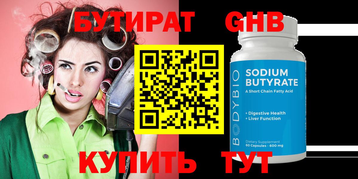 Верхняя Салда  БУТИРАТ GHB  Вход с VPN 