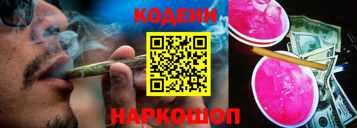 Верхняя Салда  Кодеиновый сироп Lean Purple Drank  Вход с VPN 