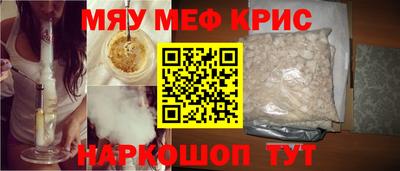 мяу мяу кристалл Бузулук