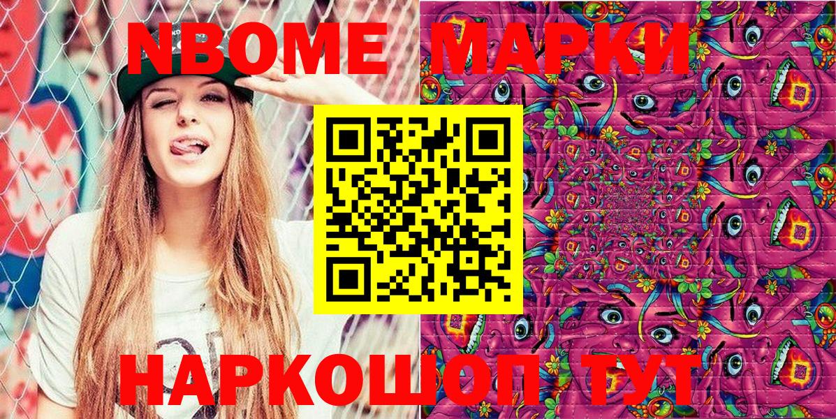 Марки NBOMe 1500мкг Верхняя Салда